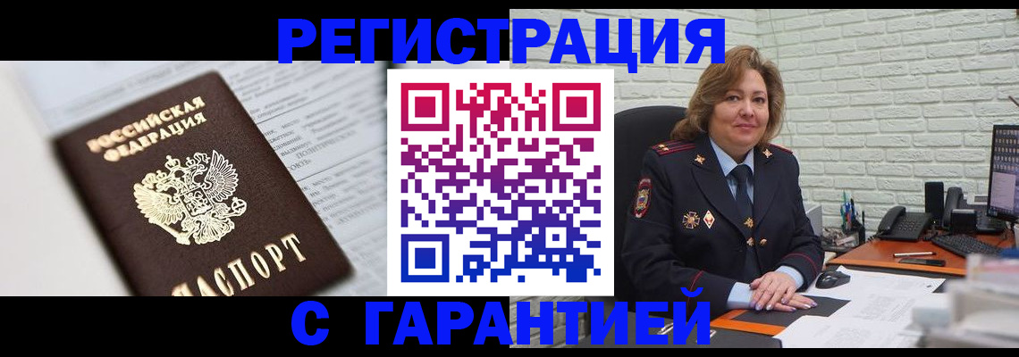 прописка регистрация в Тереке