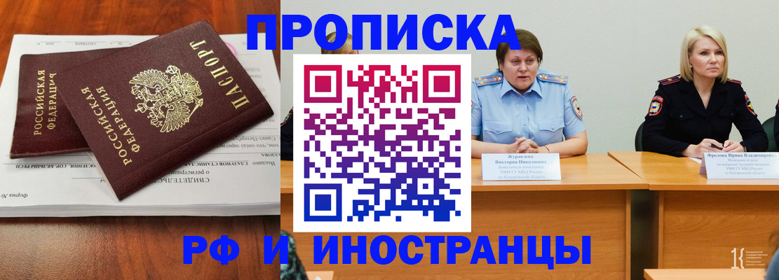 временная регистрация для всех в Тереке